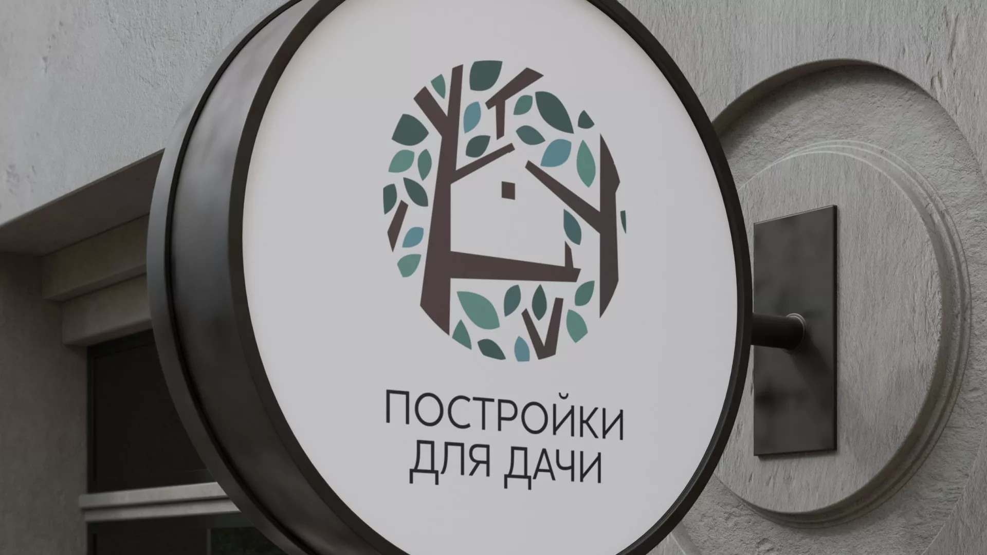 Создание логотипа компании «Постройки для дачи» в Шуе